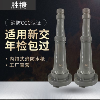 广东胜捷消防室内消火栓箱水带直流水枪