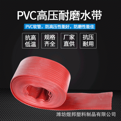 厂家供应PVC农用灌溉水带 PE输水软带 园林绿化农用水带图3