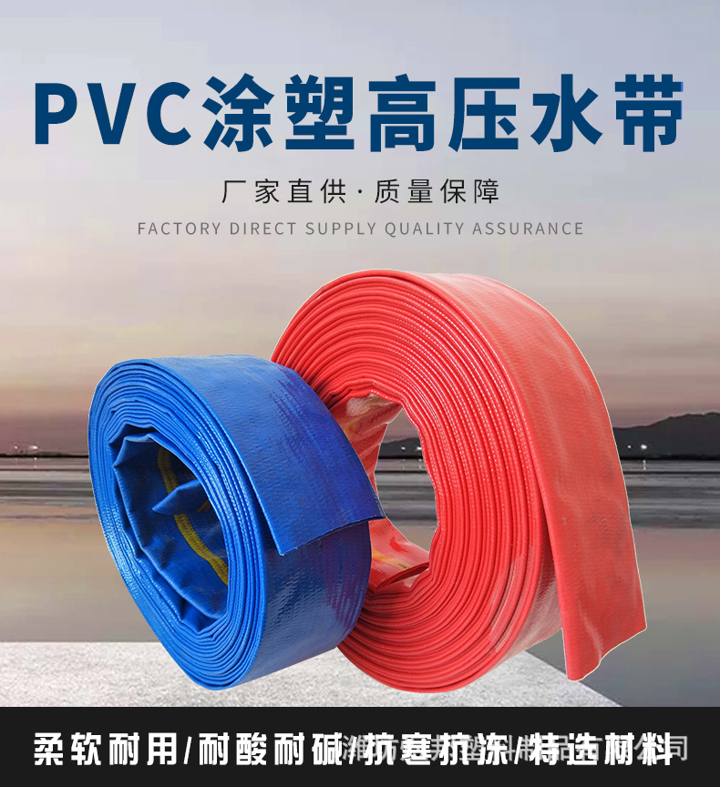 pcv涂塑高压水带_01