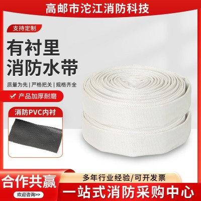 沱江消防16-65-20有衬里消防水带65带接头16型农用灌溉消防水带