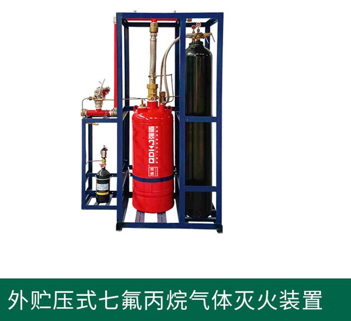 七氟丙烷灭火装置