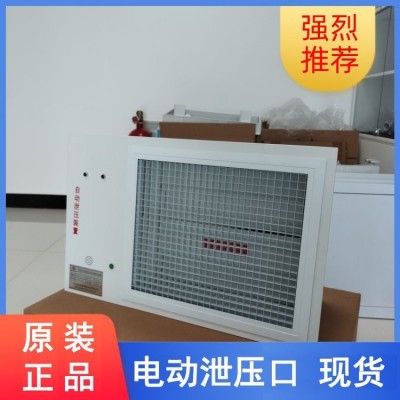 自动泄压阀WLZX-0.13/0.25 七氟丙烷气体灭火泄压装置 电动泄压口