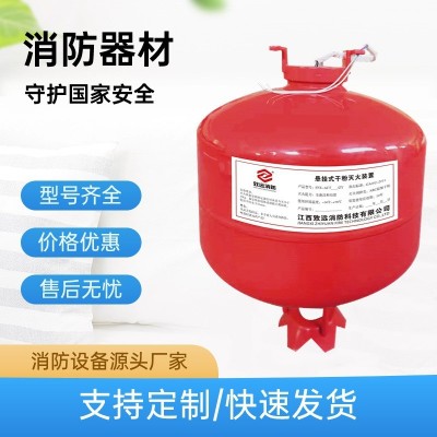 厂家直销 非贮压悬挂式超细干粉灭火装置 自动灭火装置厂家