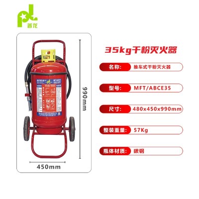 推车式干粉灭火器MFT/ABCE35工厂新国标产品普龙35kg/公斤灭火器图3