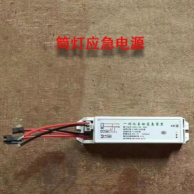LED灯管应急电源36W日光灯应急装置筒灯面板灯防水隧道灯应急模块