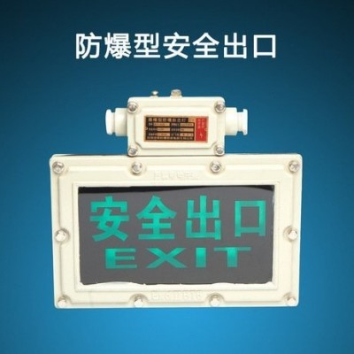 出口指示灯防爆型双头应急灯浩淼工程灯厂家 出口指示灯防爆型双头应急灯浩淼工程灯厂家