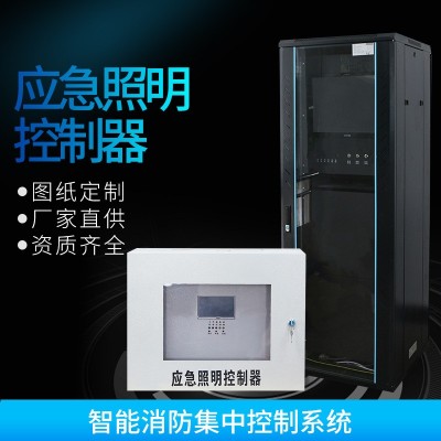 消防集中控制智能疏散系统 a型应急照明集中电源 应急照明控制器