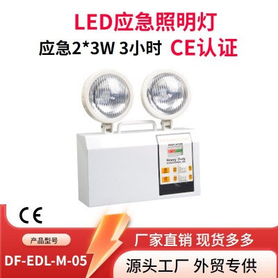 DF-EDL-M-05欧规双头应急照明灯安全出口灯CE认证2*3W图2