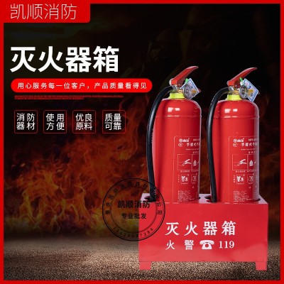 消防灭火器箱3kg/4kg/5kg家用工业用消防器材收纳箱新款灭火器箱