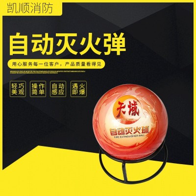 自动灭火球手投灭火弹投掷式灭火锤森林消防器材森林消防灭火器材