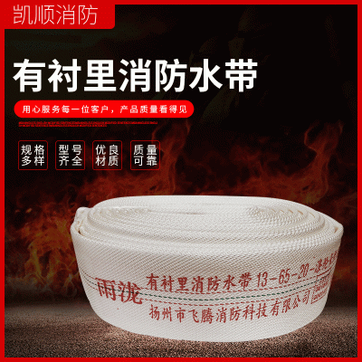8-65-20型有衬里消防水带 园林农田灌溉水带 聚氨酯灭火器材批发图3