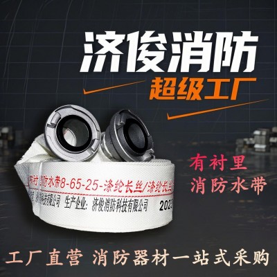 消防水带高压加厚消防专用水带65带接头厂家直发合成橡胶消防水带